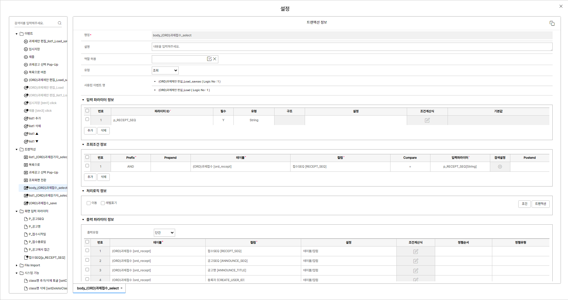 26-2 Screen Design-Transaction 설계 이미지