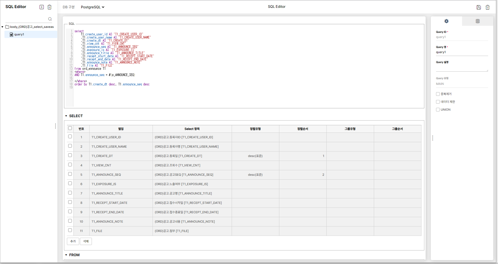 27-2 Screen Design-표준SQL 정의 이미지