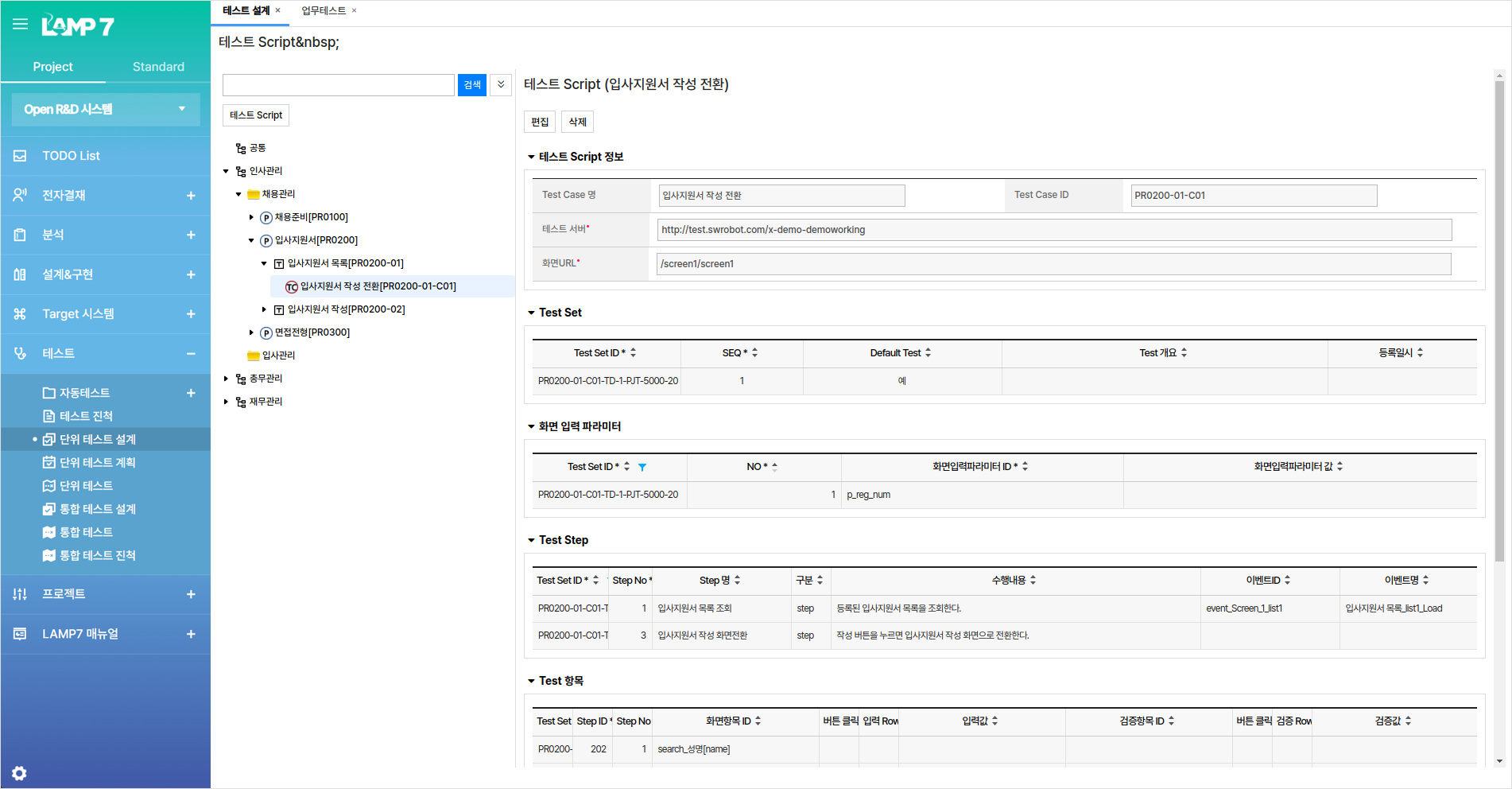 32-2 Test Automation-단위테스트 스크립트 이미지