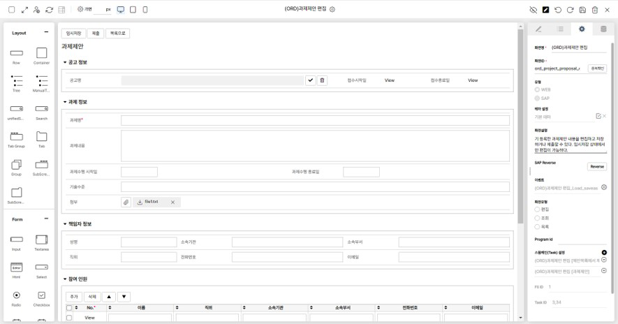 8-3 LCDP 통합개발 환경-Screen Design 이미지